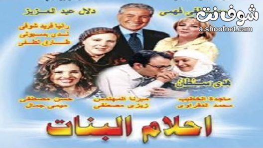 مسلسل احلام البنات الحلقة 34 الرابعة والثلاثون والاخيرة