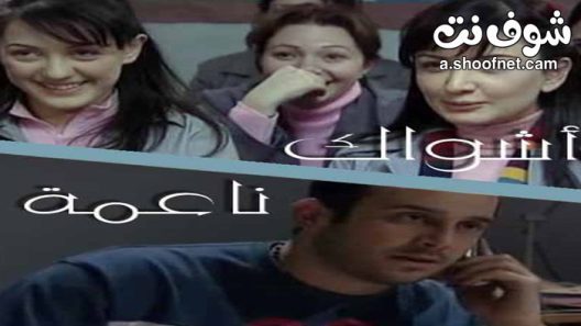 مسلسل اشواك ناعمة الحلقة 31 الحادية والثلاثون والاخيرة