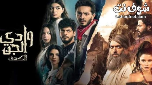 مسلسل وادي الجن الحلقة 7 السابعة والاخيرة