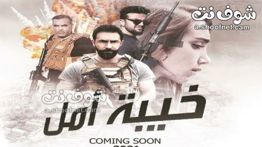 مسلسل خيبة امل الحلقة 7 السابعة