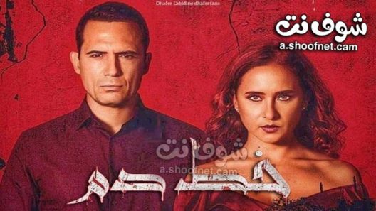 فيلم خط دم 2020