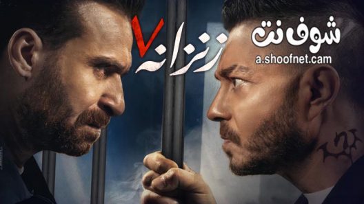 فيلم زنزانة 7 2020