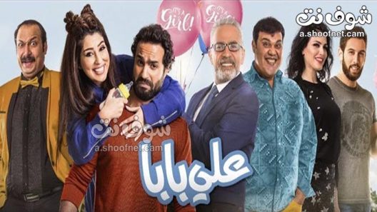 فيلم علي بابا 2021