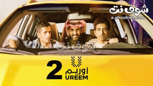 مسلسل اوريم الموسم الثاني الحلقة 30 الثلاثون والاخيرة