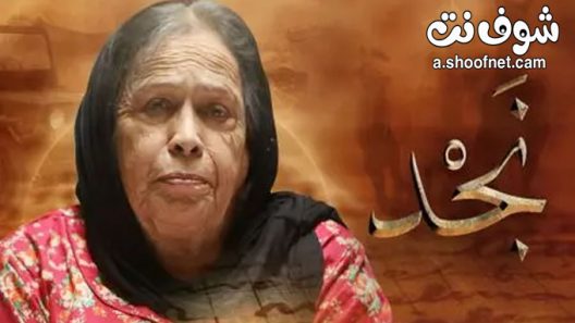 فيلم نجد 2020