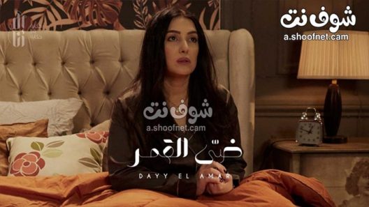 مسلسل الا انا ضي القمر الحلقة 10 والاخيرة