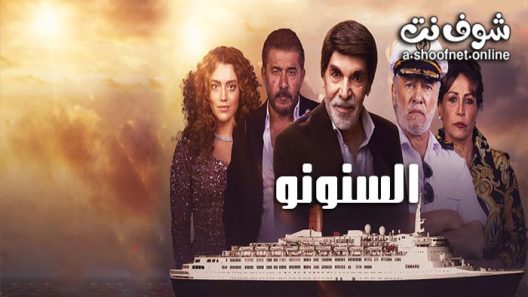 مسلسل السنونو الحلقة 21 الحادية والعشرون