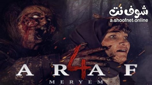 فيلم اعراف 4 مريم | Araf 4: Meryem مترجم 2020