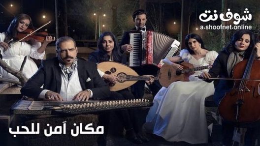 مسلسل مكان امن للحب الحلقة 10 والاخيرة