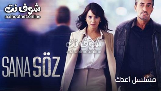 مسلسل اعدك الحلقة 7 مترجم – الاخيرة