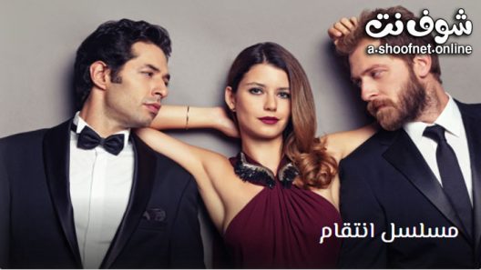 مسلسل انتقام الموسم الثاني الحلقة 22 مترجم – الاخيرة