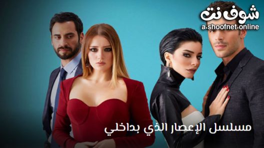 مسلسل الاعصار الذي بداخلي الحلقة 6 مترجم – الأخيرة