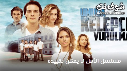 مسلسل الامل لا يمكن تقييده الحلقة 15 مترجم – الأخيرة