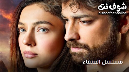 مسلسل العنقاء الحلقة 26 مترجم – الأخيرة