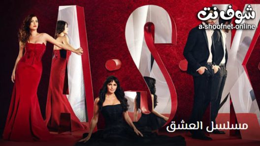مسلسل العشق الحلقة 13 مترجم – الأخيرة