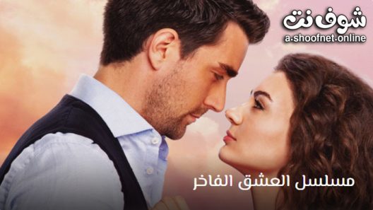 مسلسل العشق الفاخر الحلقة 38 مترجم – الأخيرة
