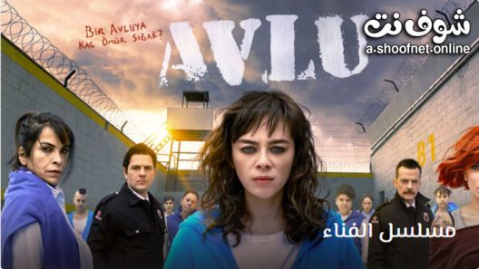 مسلسل الفناء الموسم الثاني الحلقة 33 مترجم – الاخيرة