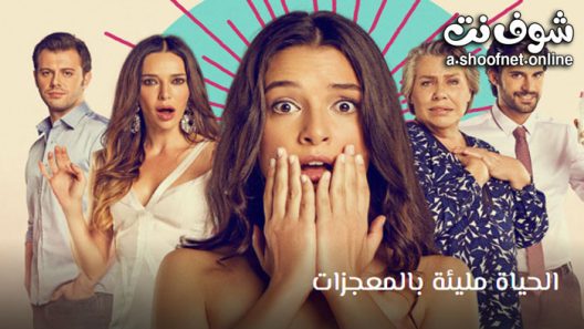 مسلسل الحياة مليئة بالمعجزات الحلقة 7 مترجم – الأخيرة