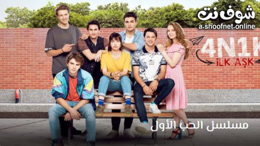 مسلسل الحب الاول الحلقة 12 مترجم – الأخيرة