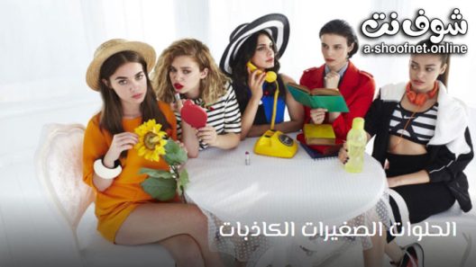 مسلسل الحلوات الصغيرات الكاذبات الحلقة 2 مترجم