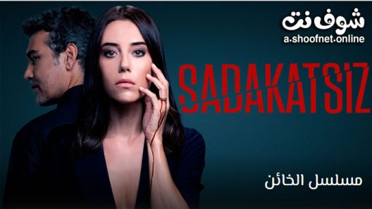 مسلسل الخائن الحلقة 50 مترجم