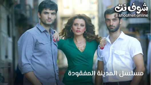 مسلسل المدينة المفقودة الحلقة 26 مترجم – الاخيرة