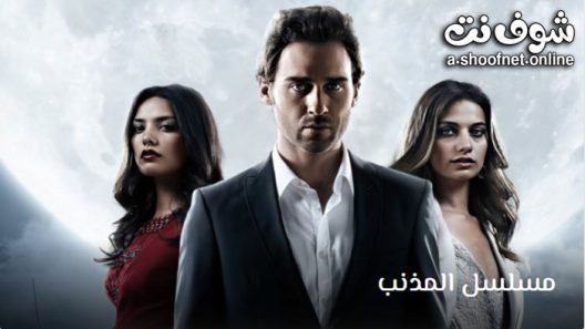 مسلسل المذنب الحلقة 7 مترجم – الاخيرة