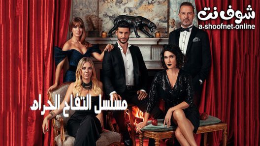 مسلسل التفاح الحرام الموسم السادس الحلقة 30 مترجم
