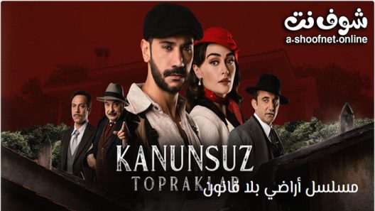 مسلسل اراضي بلا قانون الحلقة 16 مترجم – الاخيرة