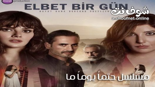 مسلسل حتما يوما ما الحلقة 6 مترجم – الاخيرة