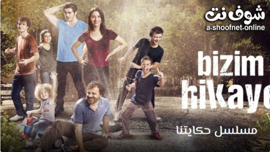 مسلسل حكايتنا الموسم الثاني الحلقة 33 مترجم – الاخيرة