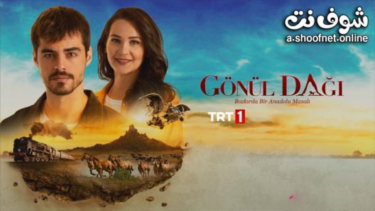 مسلسل جبل جونول الحلقة 201 مترجم