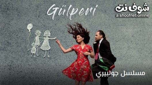 مسلسل جولبيري الحلقة 30 مترجم – الاخيرة