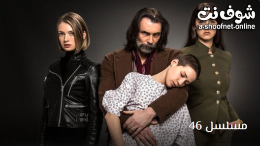 مسلسل الاشتباة 46 الحلقة 13 مترجم – الأخيرة