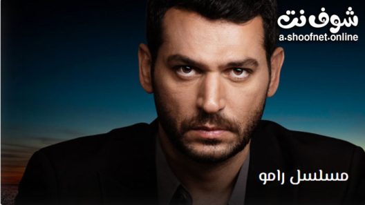 مسلسل رامو الحلقة 40 مترجم – الاخيرة