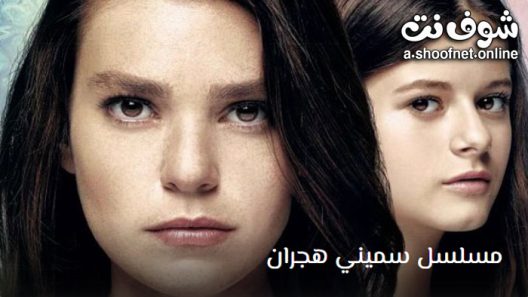 مسلسل سميني هجران الحلقة 4 مترجم – الاخيرة