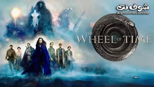 مسلسل The Wheel of Time الموسم 1 الحلقة 8 مترجم والاخيرة