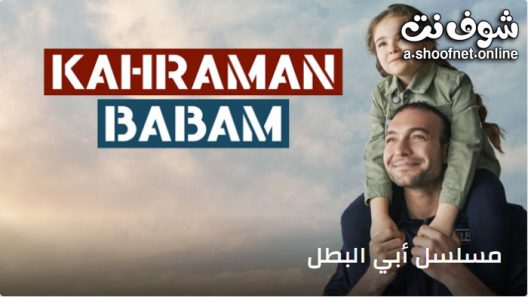 مسلسل ابي البطل الحلقة 8 مترجم – الاخيرة