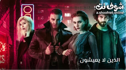 مسلسل الذين لايعيشون الحلقة 8 مترجم – الأخيرة