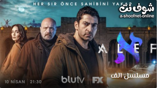 مسلسل الف الحلقة 8 مترجم – الاخيرة