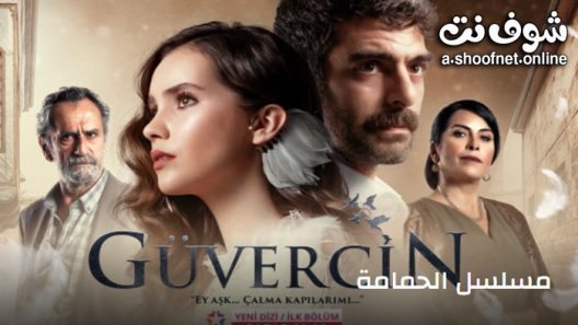 مسلسل الحمامة الحلقة 16 مترجم