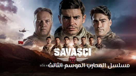 مسلسل المحارب الموسم الثالث الحلقة 28 مترجم – نهاية الموسم الثالث