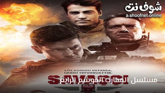 مسلسل المحارب الموسم الرابع الحلقة 23 مترجم – نهاية الموسم الرابع