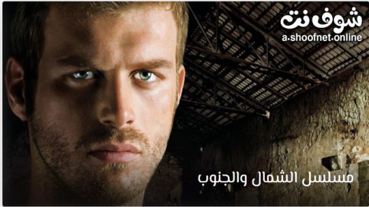 مسلسل الشمال والجنوب الموسم الثاني الحلقة 40 مترجم – الاخيرة