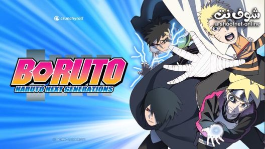 انمي Boruto الحلقة 229 مترجم