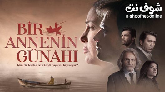 مسلسل ذنب ام الحلقة 5 مترجم – الاخيرة