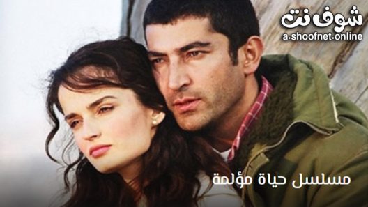 مسلسل حياة مؤلمة الحلقة 59 مترجم – الاخيرة