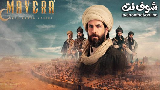 مسلسل مافيرا الحلقة 26 مترجم – الاخيرة