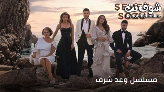 مسلسل وعد شرف الحلقة 4 مترجم – الاخيرة