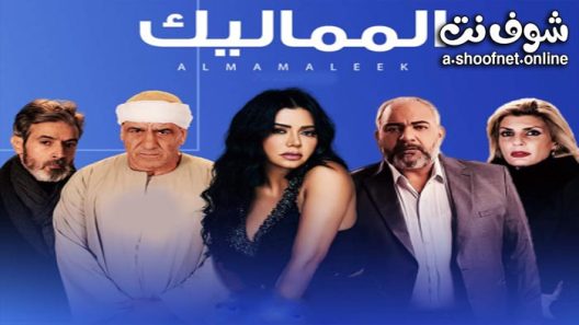 مسلسل المماليك الحلقة 34 الرابعة والثلاثون